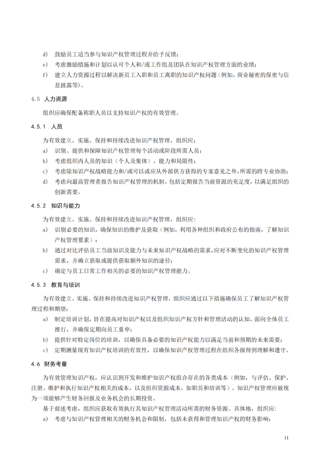 国知局 工信部：到2025年，逐步实现对专精特新“小巨人”企业的创新管理国际标准实施试点全覆盖