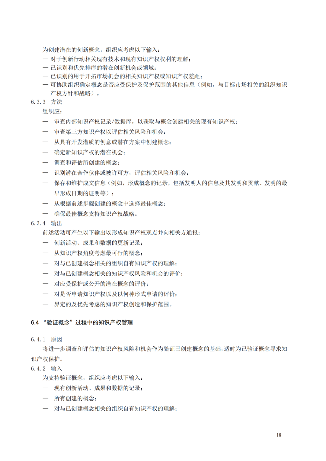 国知局 工信部：到2025年，逐步实现对专精特新“小巨人”企业的创新管理国际标准实施试点全覆盖