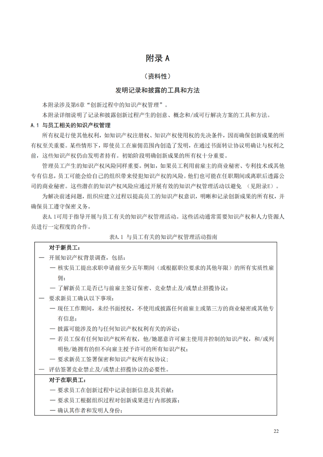 国知局 工信部：到2025年，逐步实现对专精特新“小巨人”企业的创新管理国际标准实施试点全覆盖