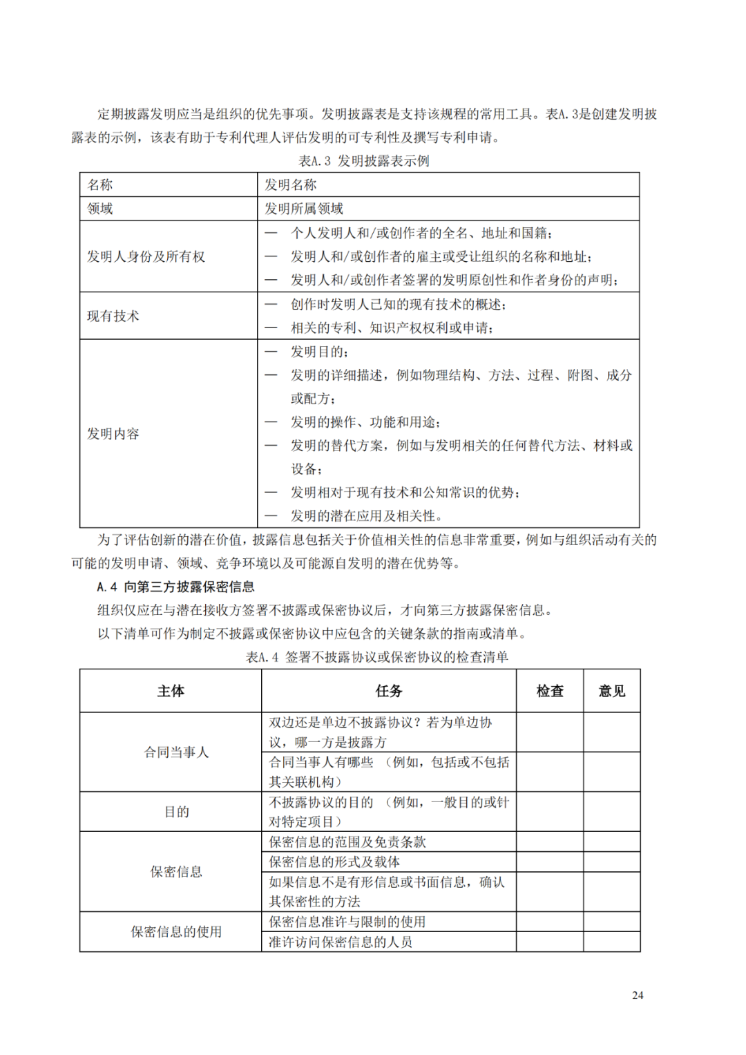 国知局 工信部：到2025年，逐步实现对专精特新“小巨人”企业的创新管理国际标准实施试点全覆盖