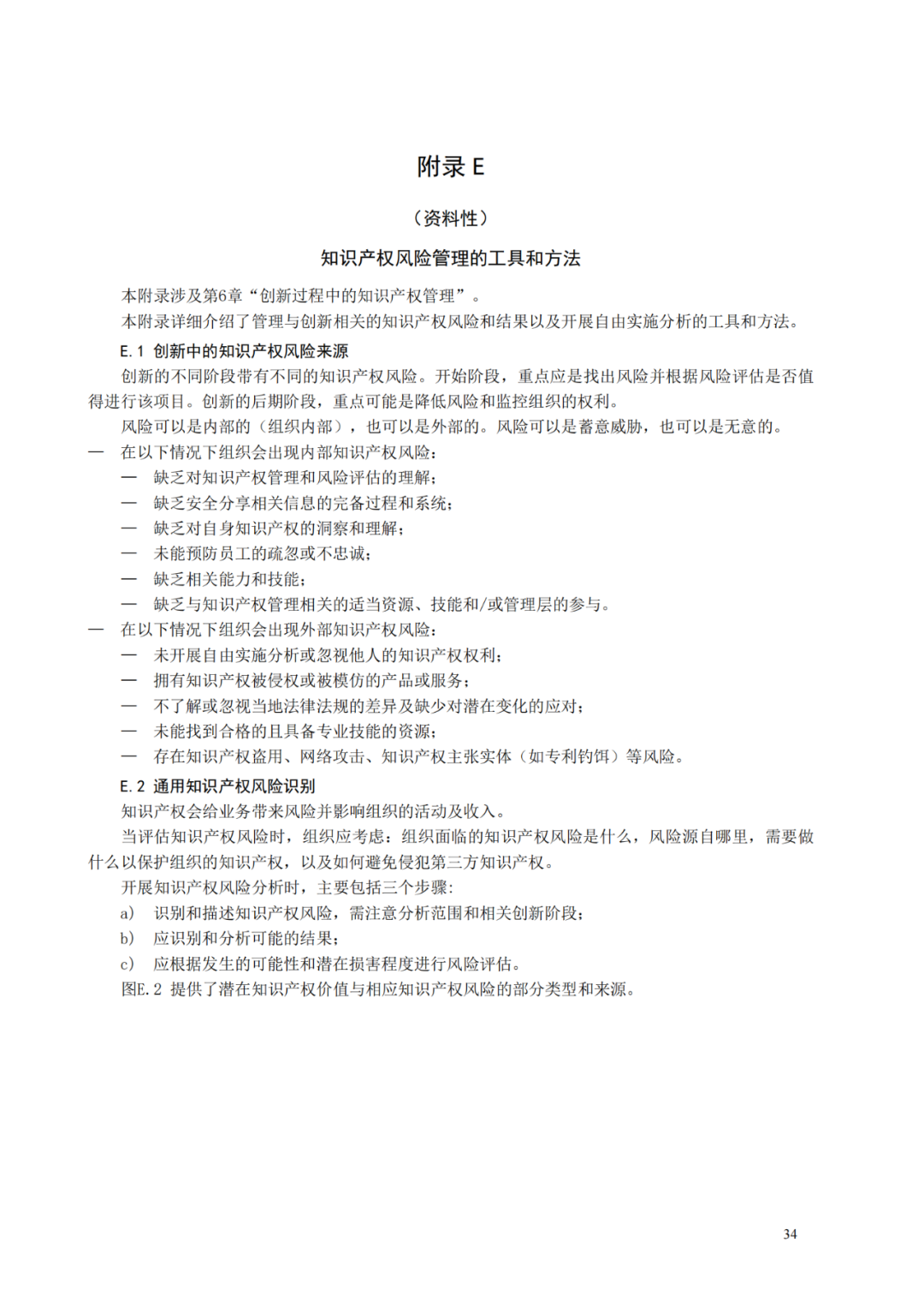 国知局 工信部：到2025年，逐步实现对专精特新“小巨人”企业的创新管理国际标准实施试点全覆盖