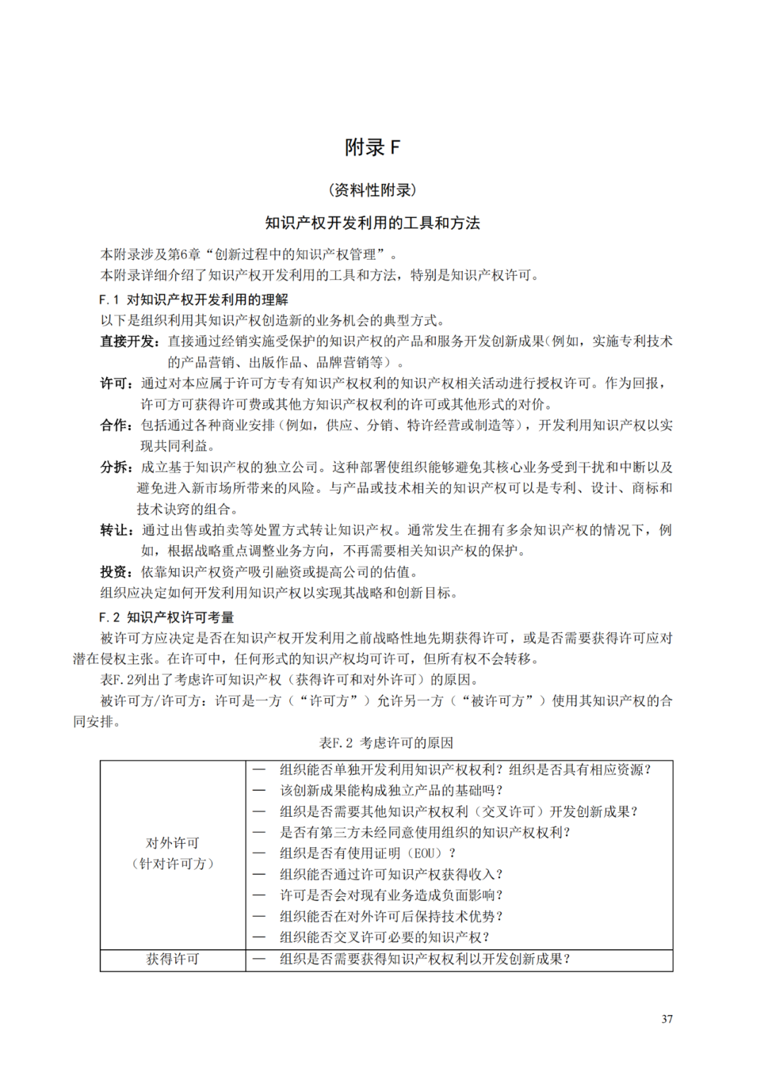 国知局 工信部：到2025年，逐步实现对专精特新“小巨人”企业的创新管理国际标准实施试点全覆盖