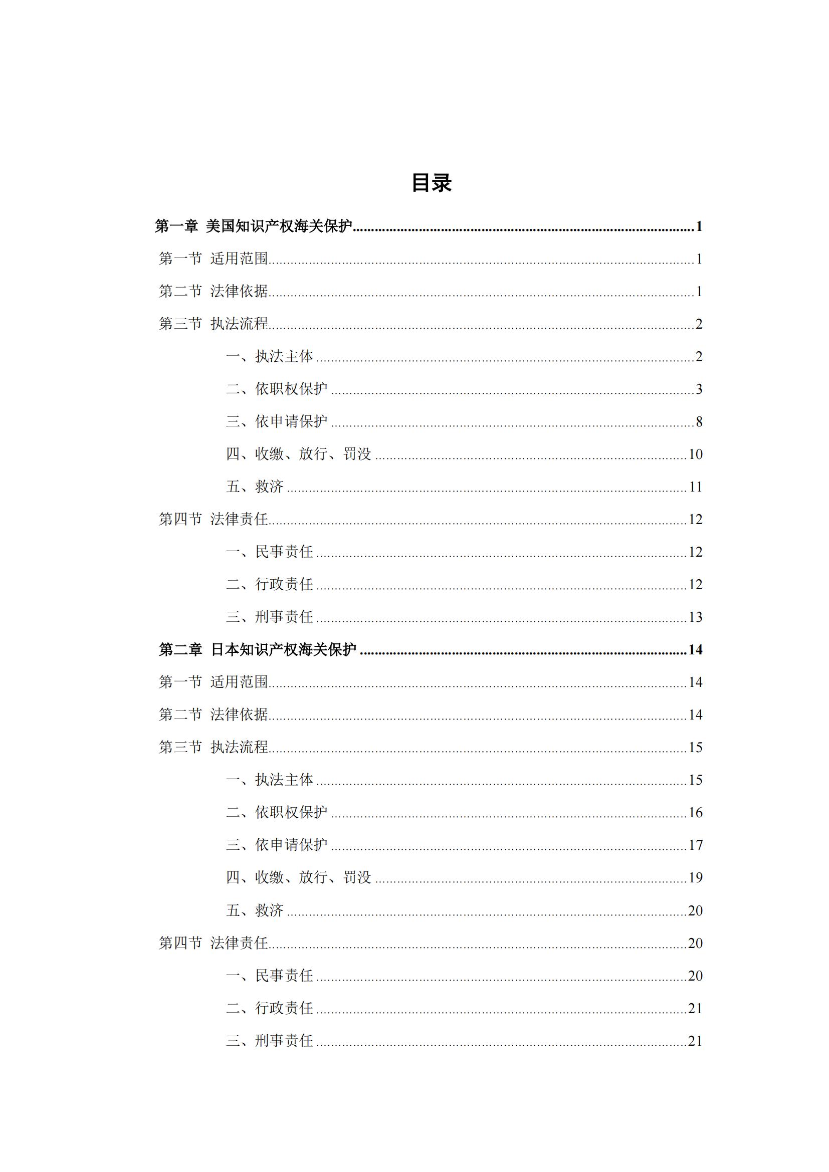 《重点国家地区知识产权海关保护政策及流程指引》全文发布！