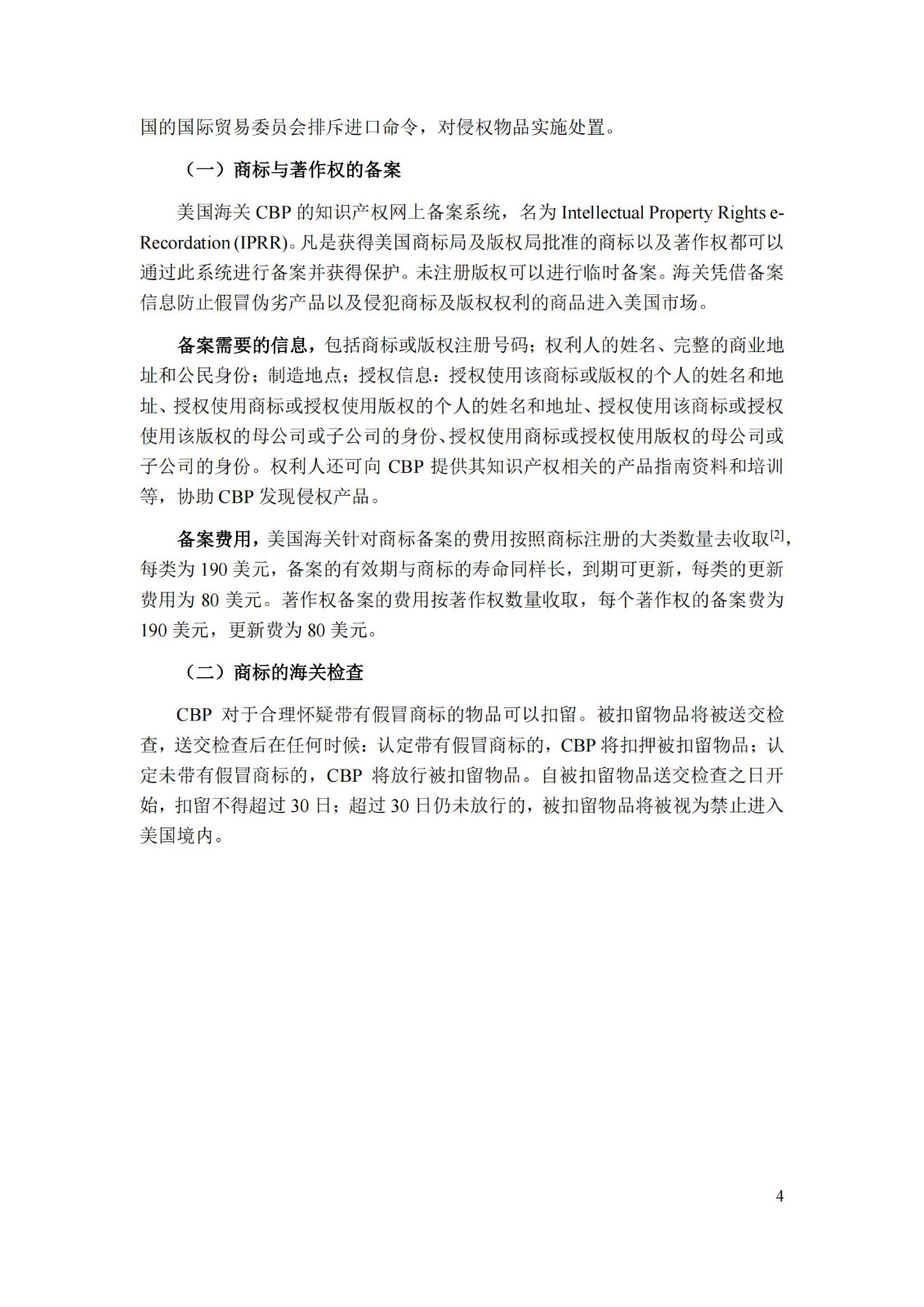 《重点国家地区知识产权海关保护政策及流程指引》全文发布！