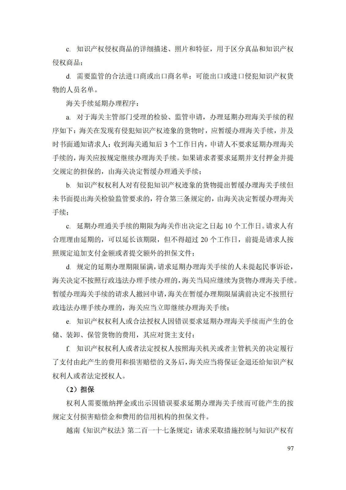 《重点国家地区知识产权海关保护政策及流程指引》全文发布！