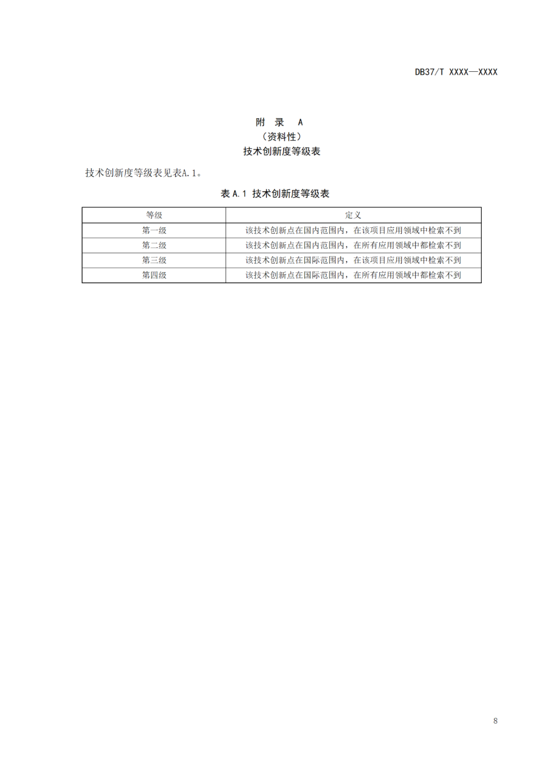 《科技成果评价规范》标准公示！