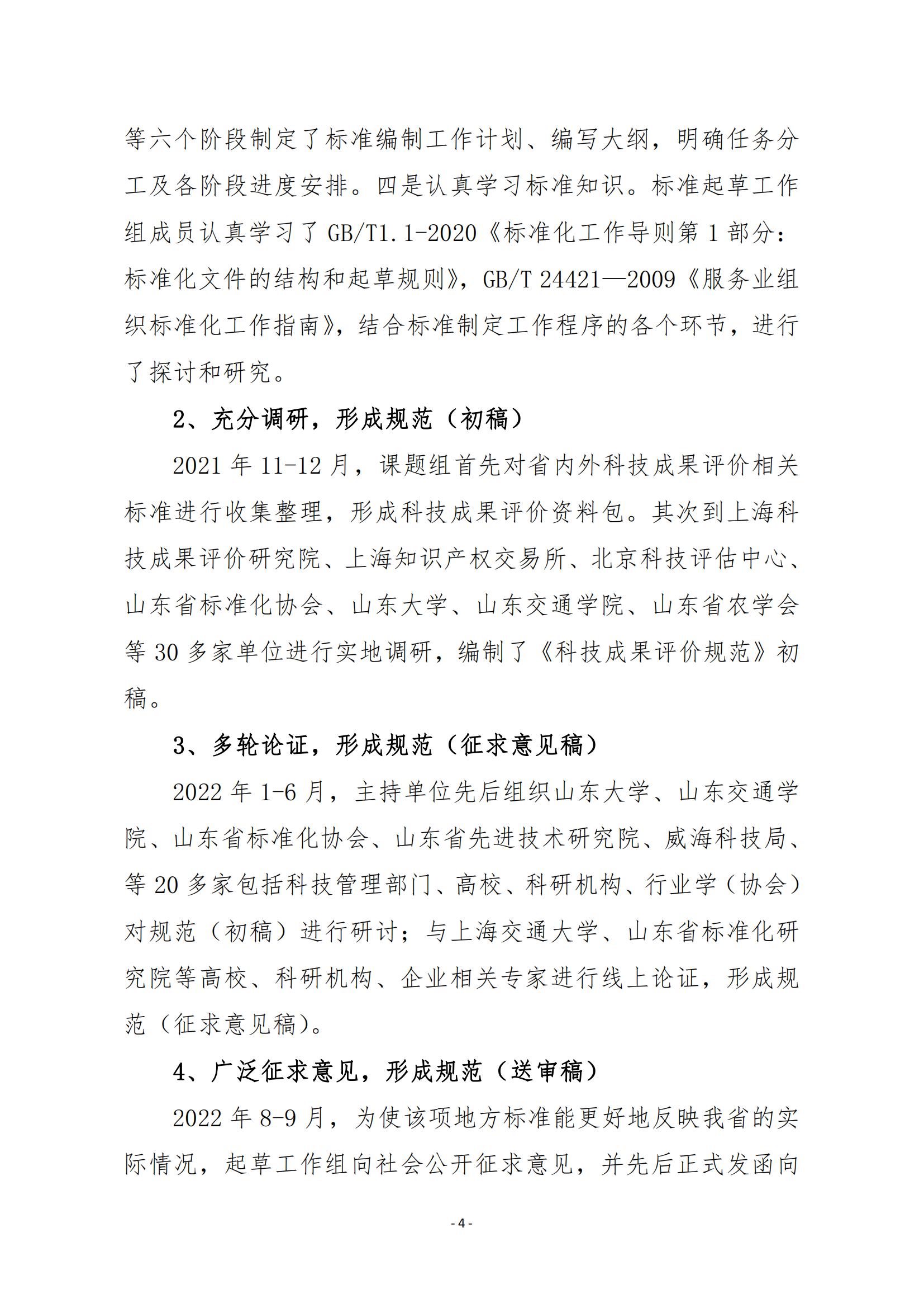 《科技成果评价规范》标准公示！