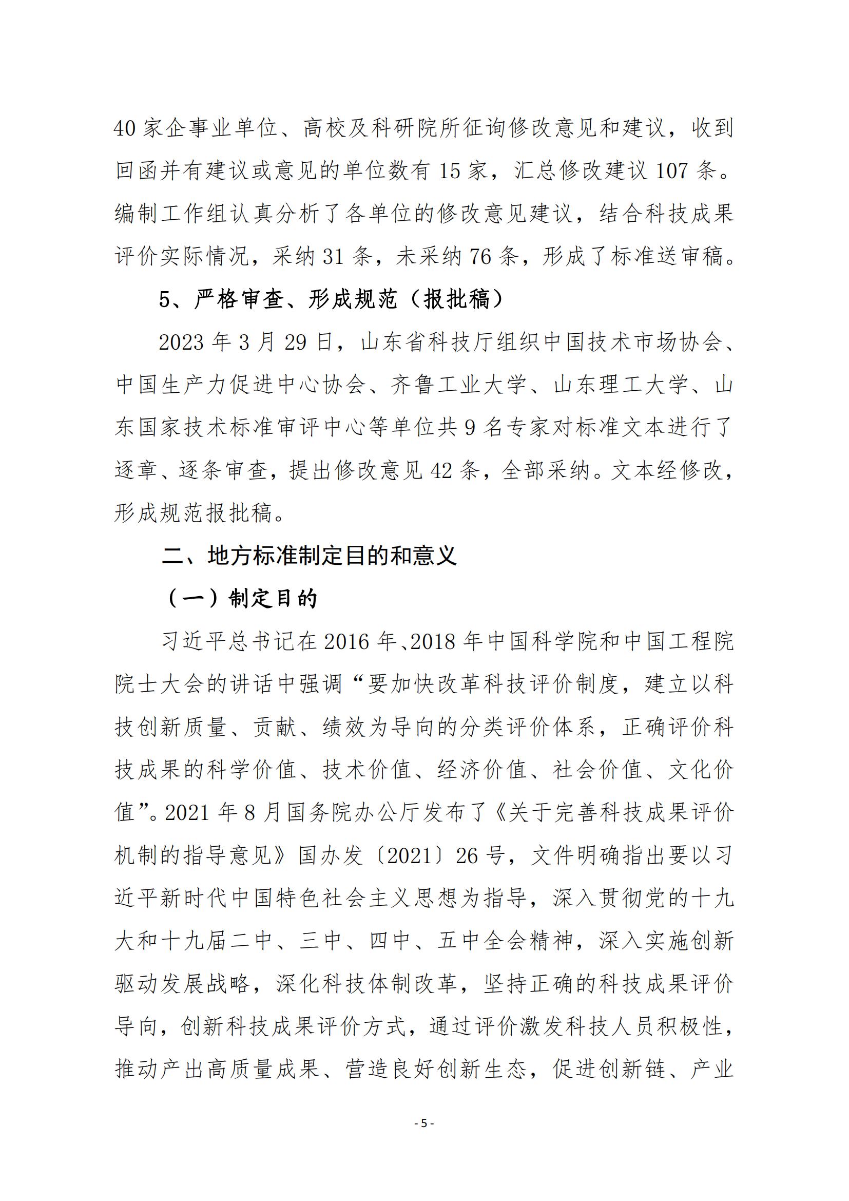 《科技成果评价规范》标准公示！