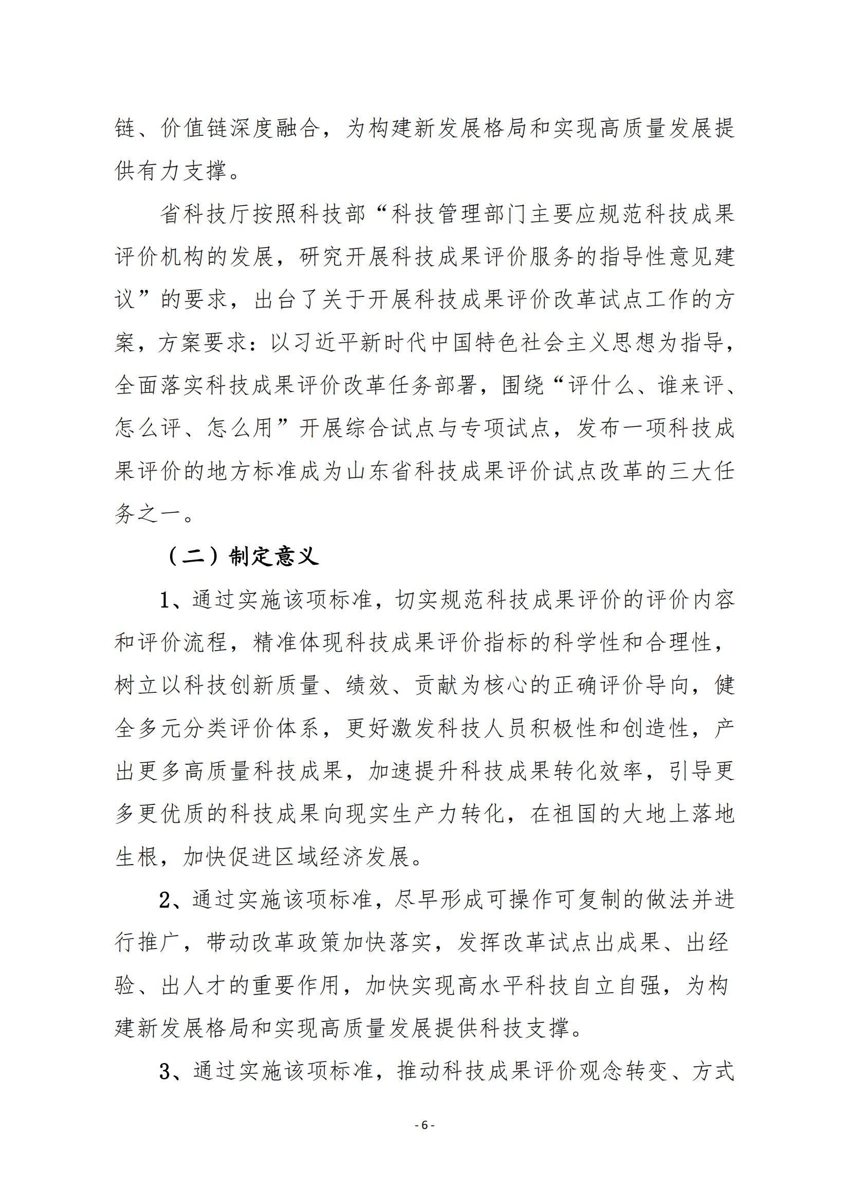 《科技成果评价规范》标准公示！