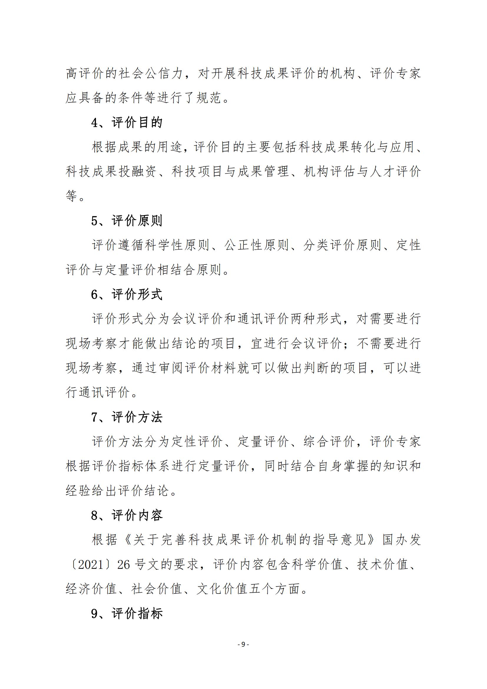 《科技成果评价规范》标准公示！