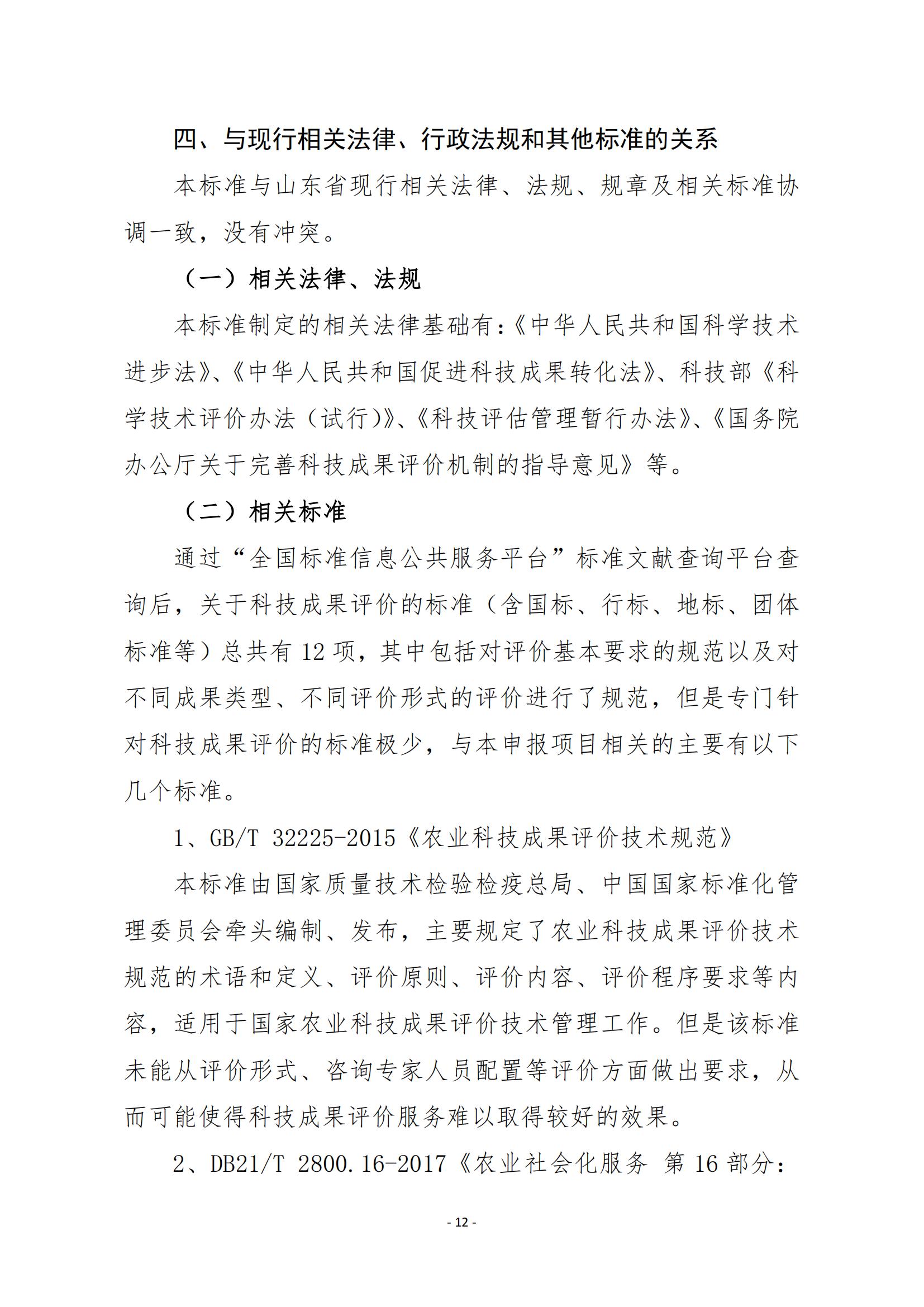 《科技成果评价规范》标准公示！