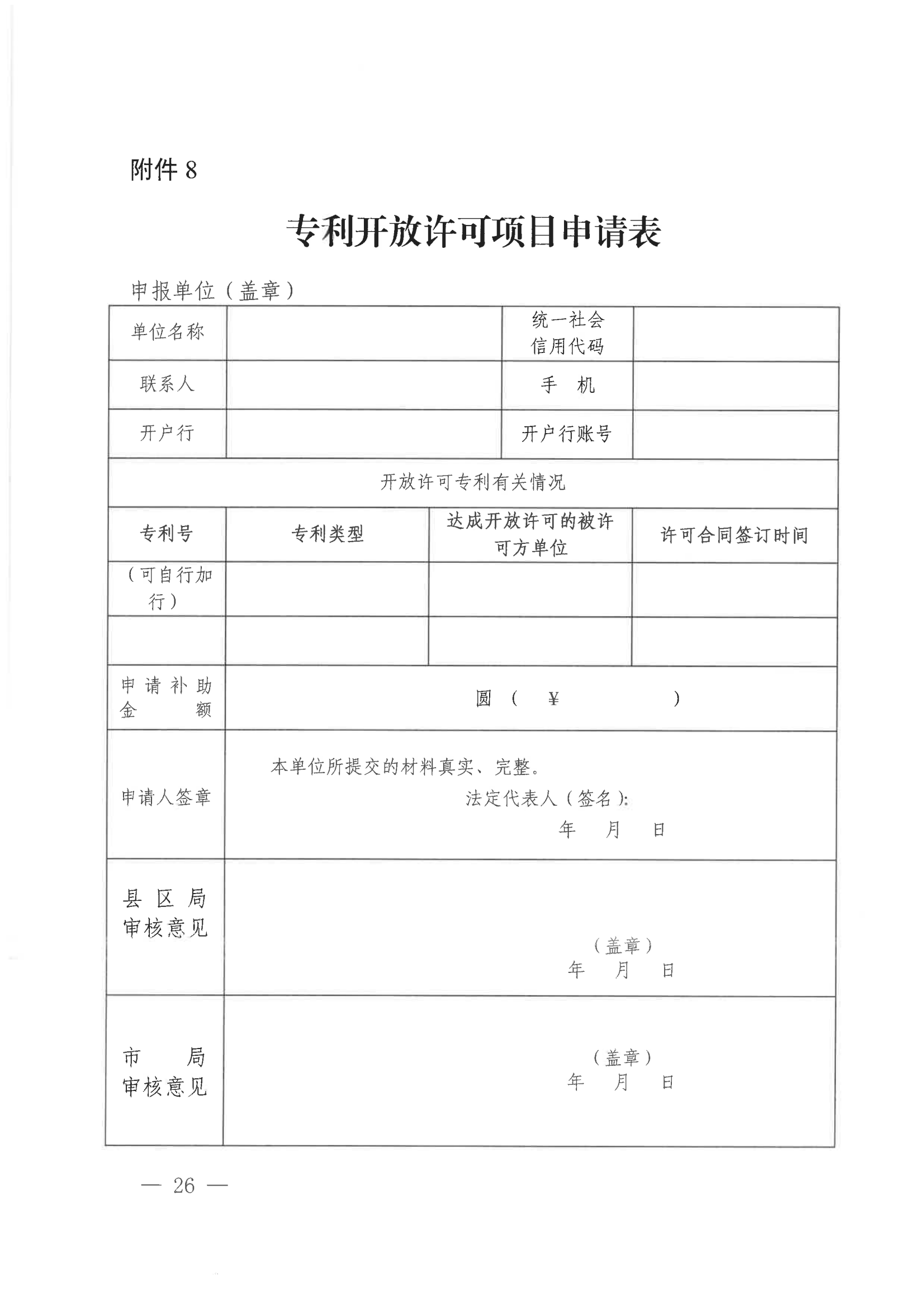 发明专利每件奖励1万，代理发明专利质量数量排名全市前5的代理机构奖励15万！