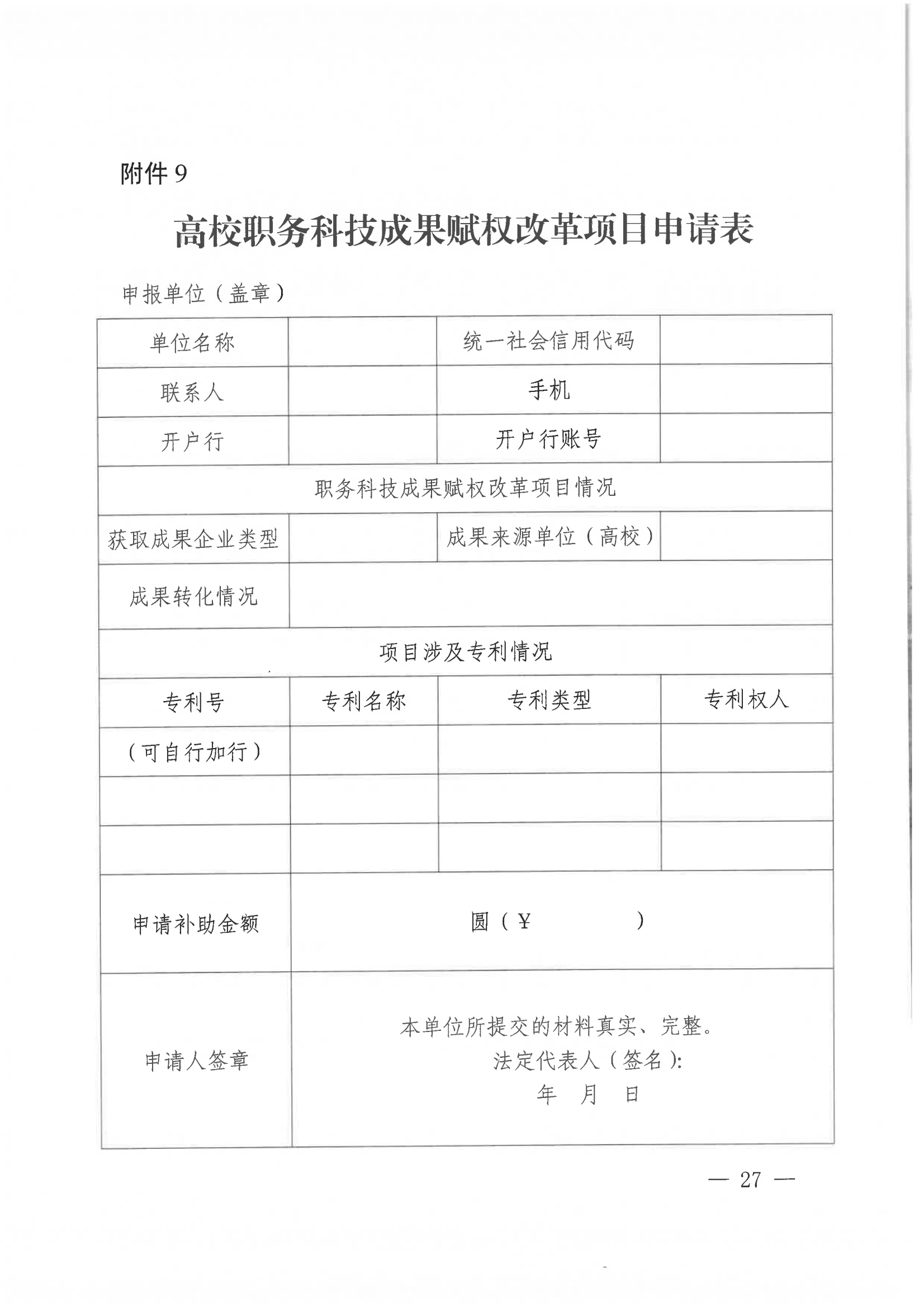 发明专利每件奖励1万，代理发明专利质量数量排名全市前5的代理机构奖励15万！