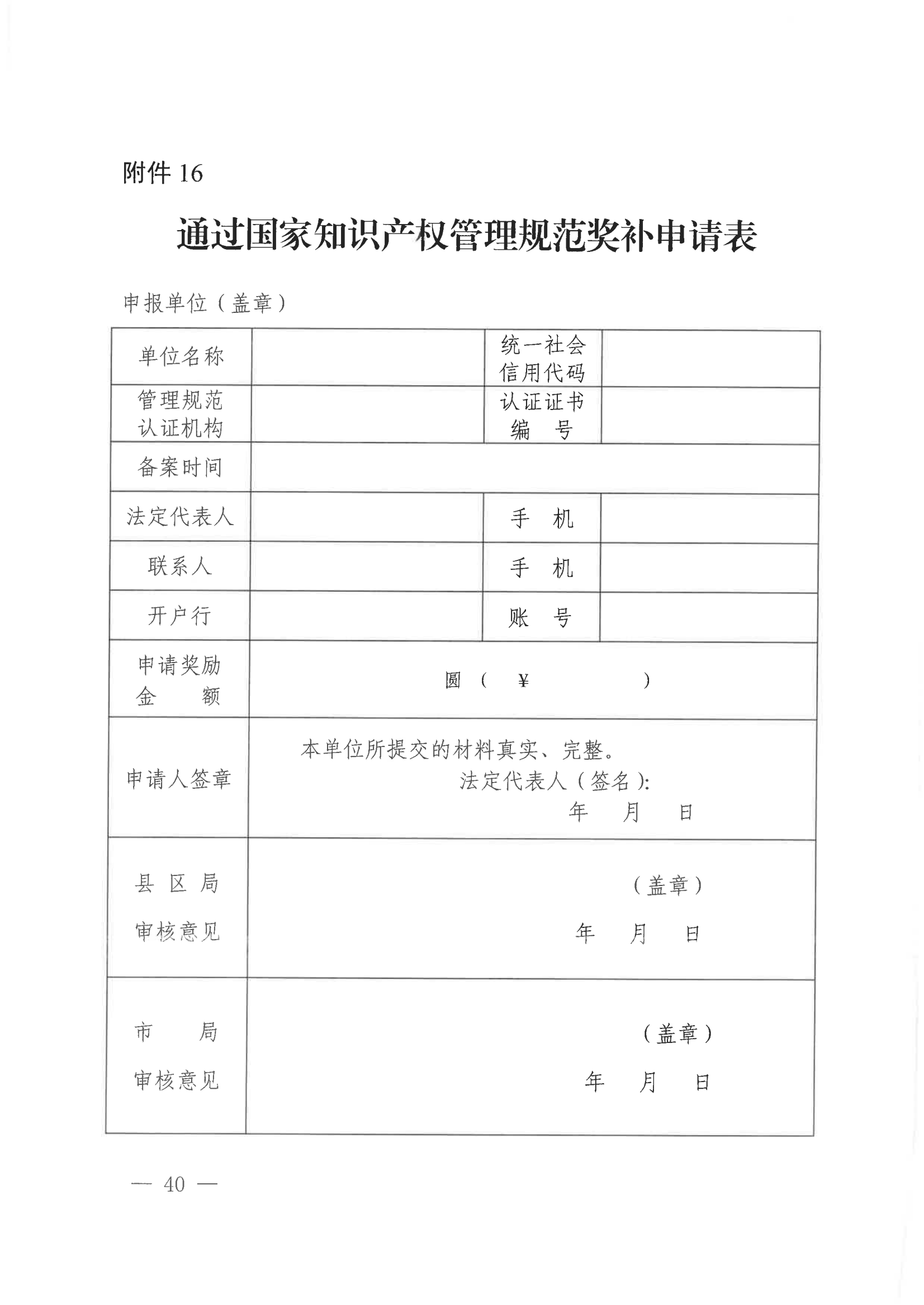 发明专利每件奖励1万，代理发明专利质量数量排名全市前5的代理机构奖励15万！