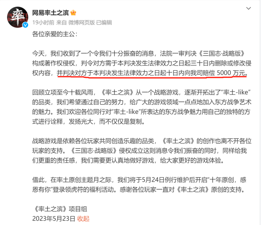 阿里《三国志·战略版》被判赔5000万，网易《率土之滨》守擂成功？