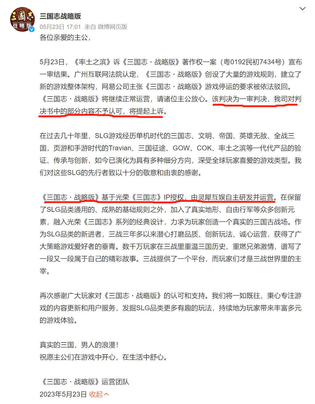 阿里《三国志·战略版》被判赔5000万,网易《率土之滨》守擂成功? 阿里《三国志·战略版》被判赔5000万,网易《率土之滨》守擂成功?