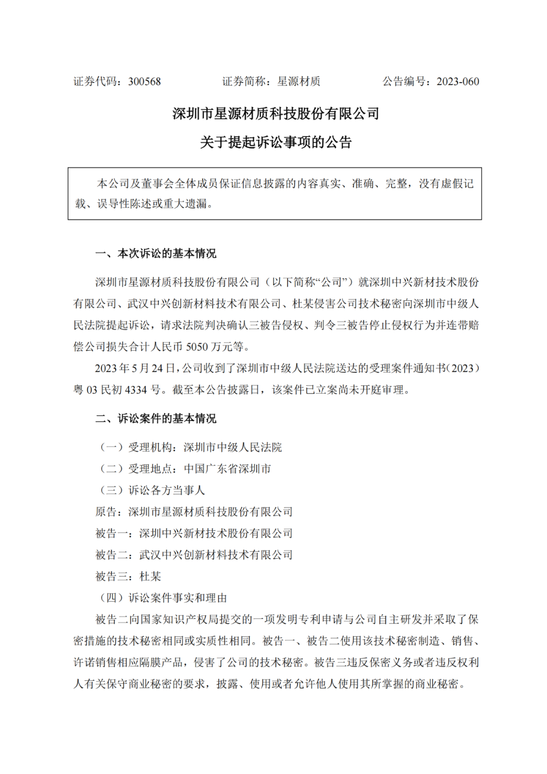 赔偿5050万元!星源材质、中兴新材掀起隔膜专利“持久战” 赔偿5050万元!星源材质、中兴新材掀起隔膜专利“持久战”