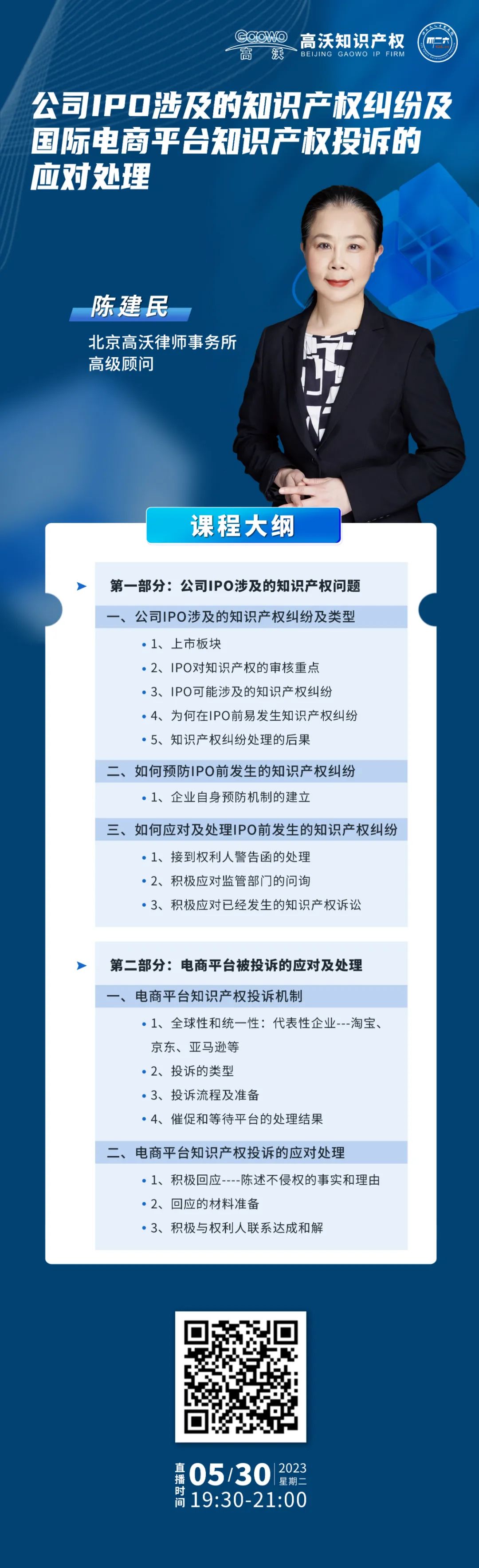 公司IPO涉及的知识产权纠纷及国际电商平台知识产权投诉的应对处理