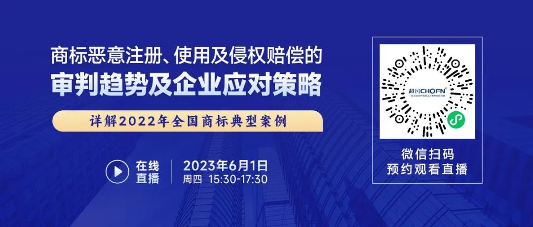 商标恶意注册、使用及侵权赔偿的审判趋势及企业应对策略