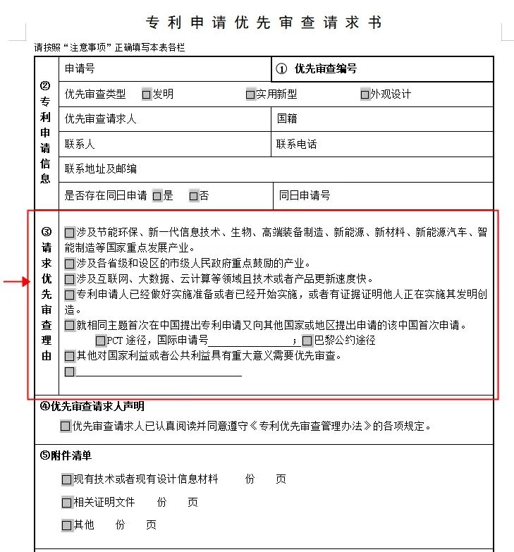 如何在保护中心办理专利复审无效优先审查