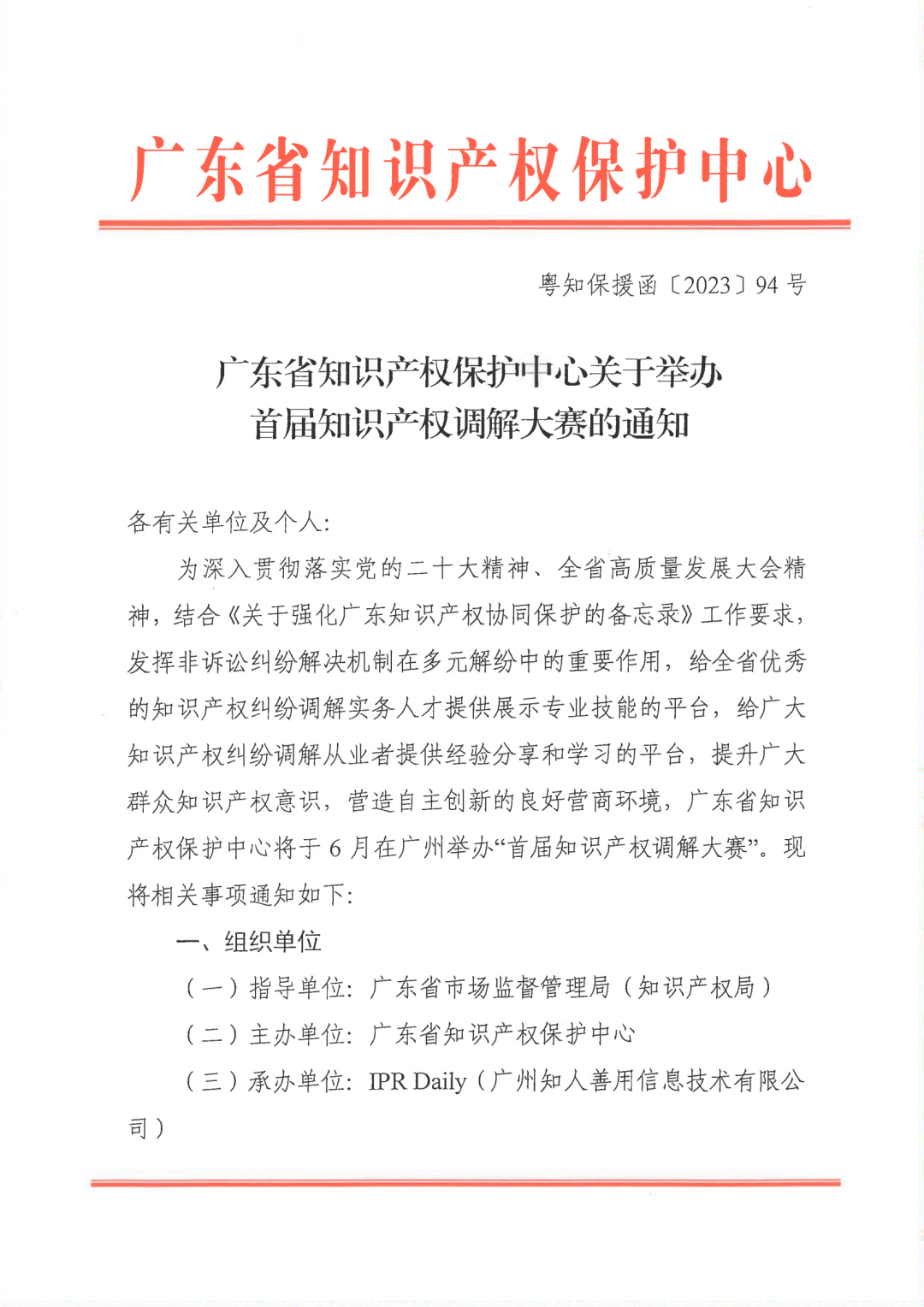 报名即将开始！首届知识产权调解大赛揭开序幕