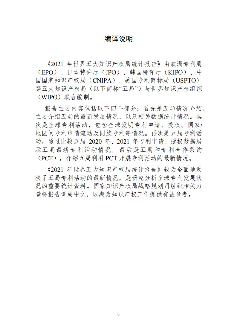《2021年世界五大知识产权局统计报告（中文版）》全文！