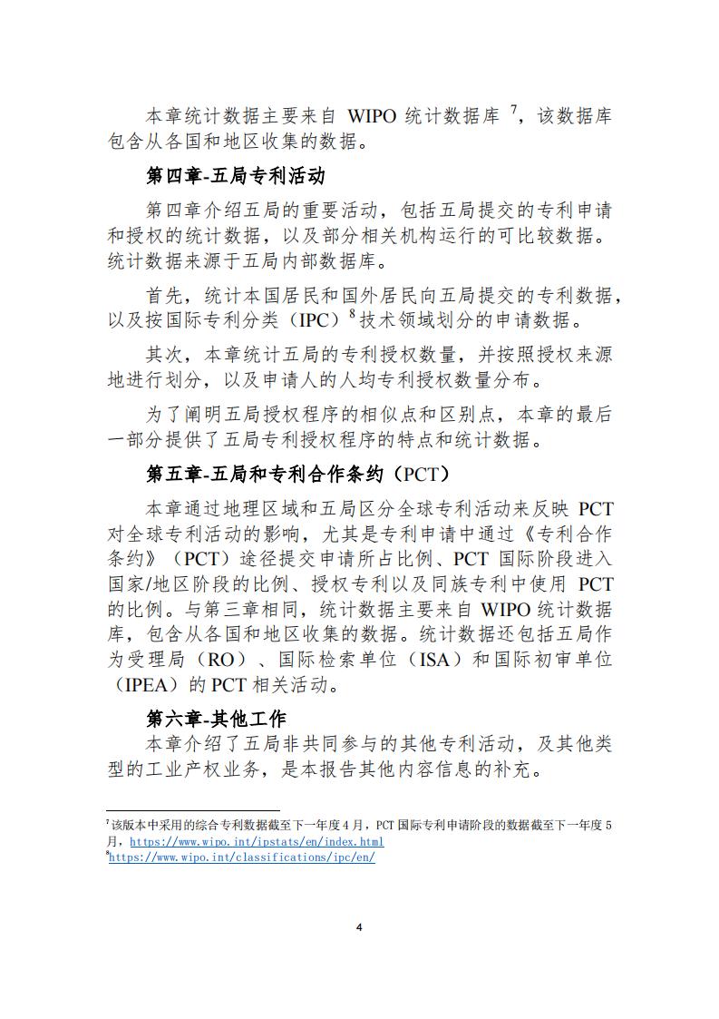 《2021年世界五大知识产权局统计报告（中文版）》全文！