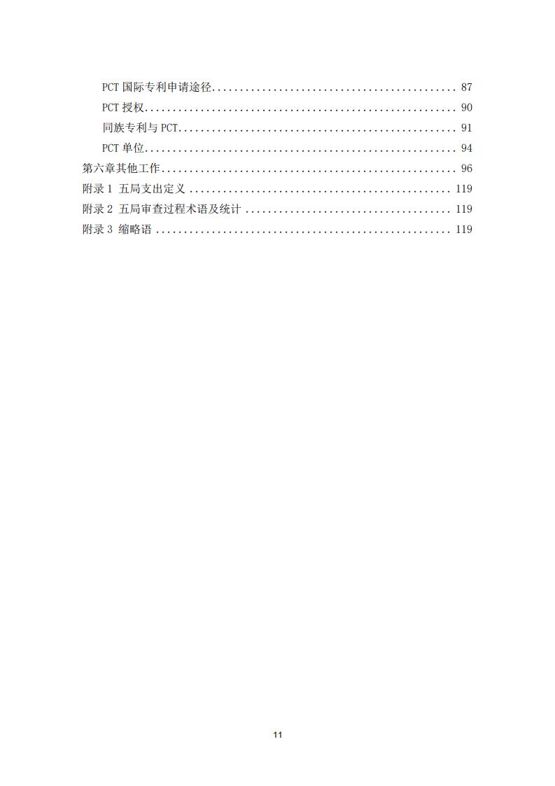 《2021年世界五大知识产权局统计报告（中文版）》全文！