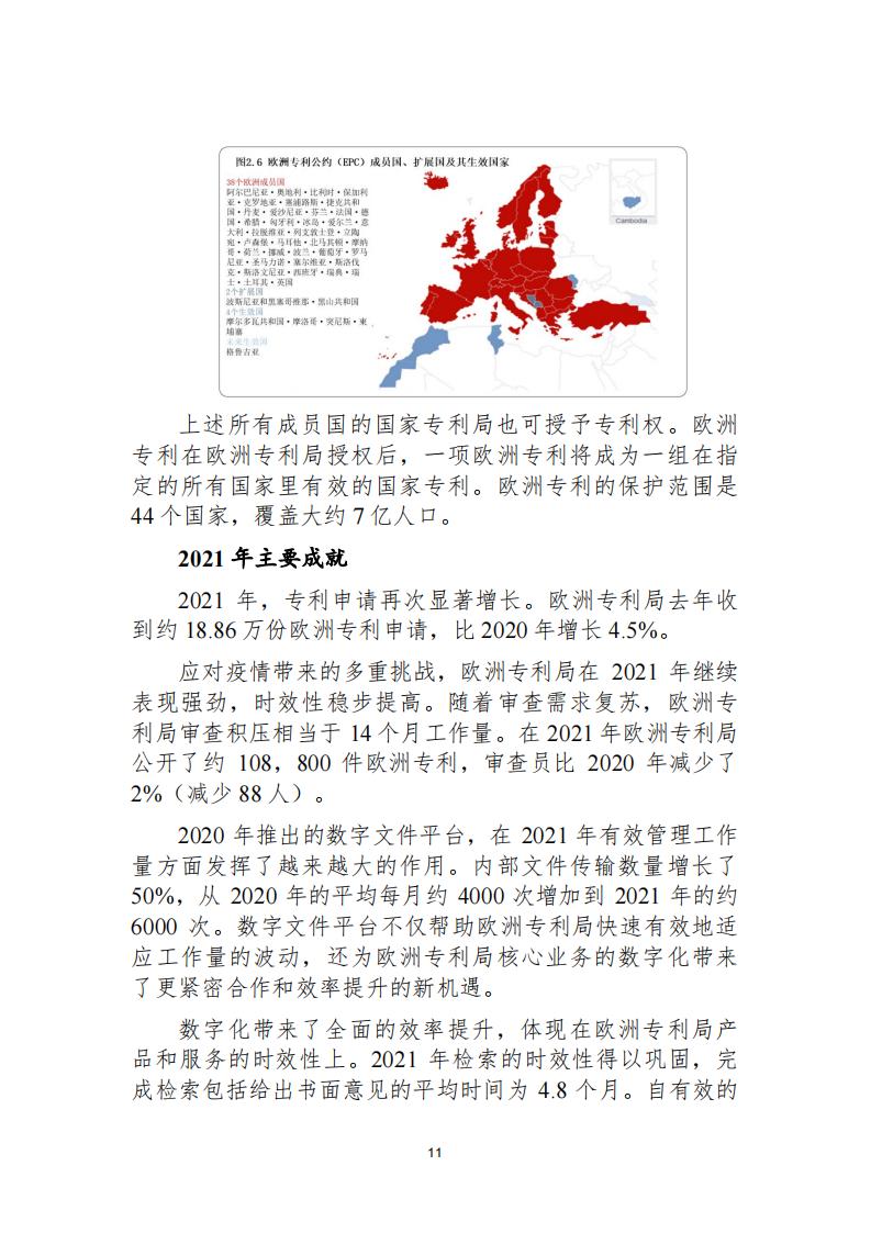 《2021年世界五大知识产权局统计报告（中文版）》全文！