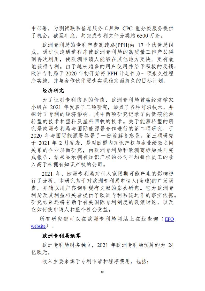《2021年世界五大知识产权局统计报告（中文版）》全文！
