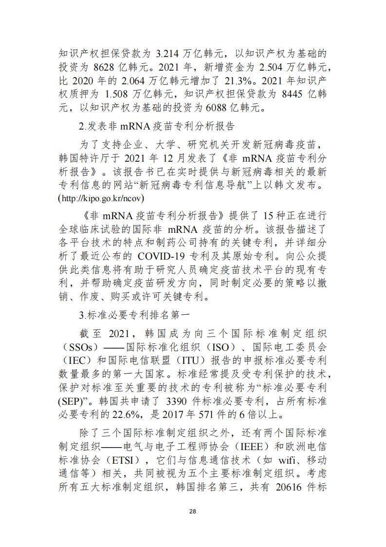《2021年世界五大知识产权局统计报告（中文版）》全文！
