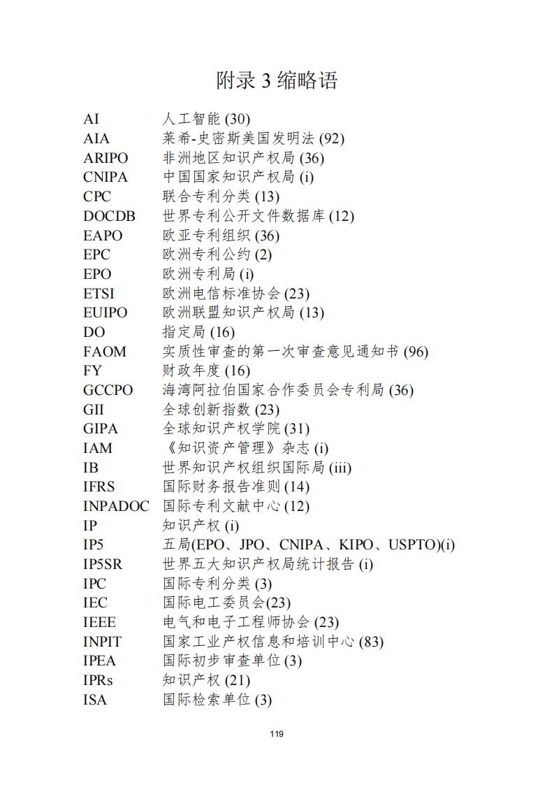 《2021年世界五大知识产权局统计报告（中文版）》全文！