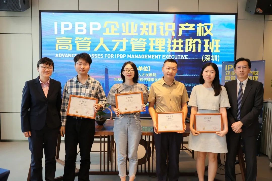 IPBP企业知识产权高管人才管理进阶班【深圳站】顺利举办！