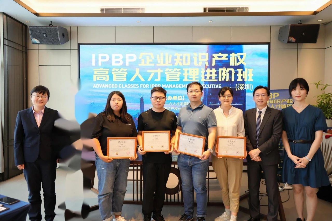 IPBP企业知识产权高管人才管理进阶班【深圳站】顺利举办！