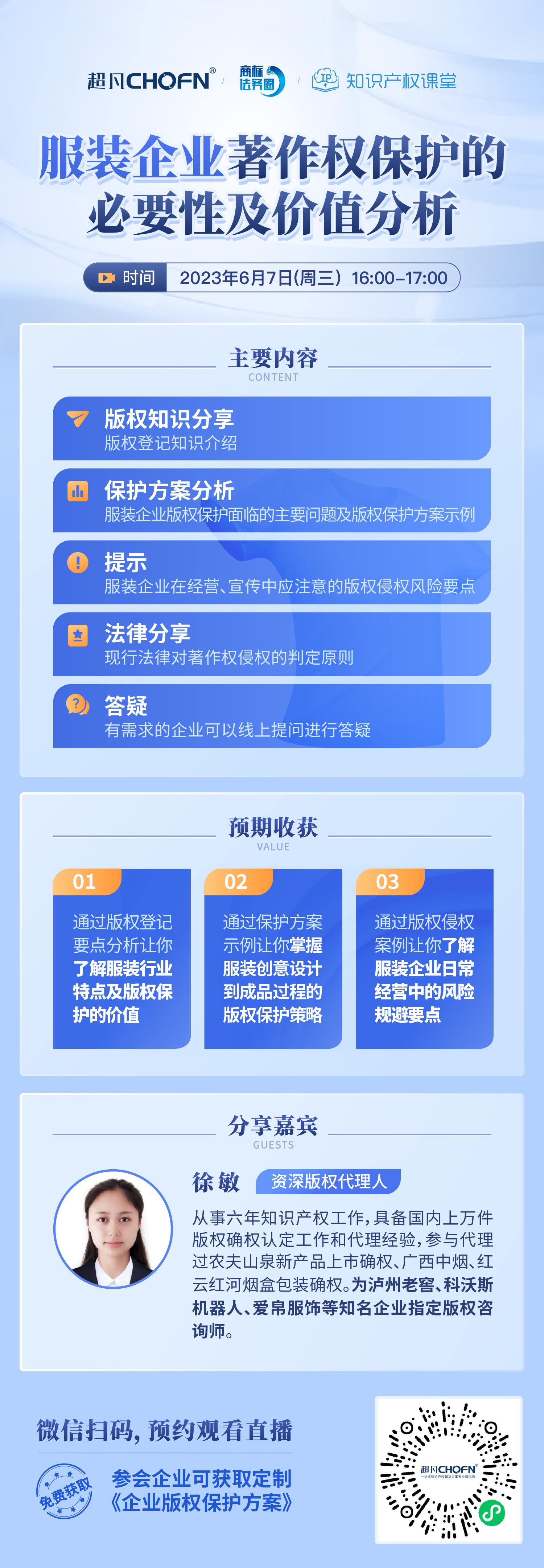 服装企业著作权保护的必要性及价值分析