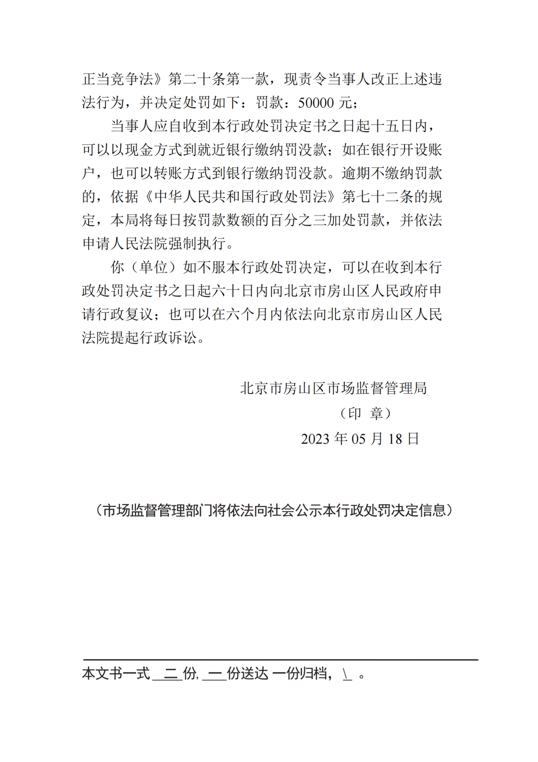 涉嫌虚假宣传！北京一代理机构被罚5万元