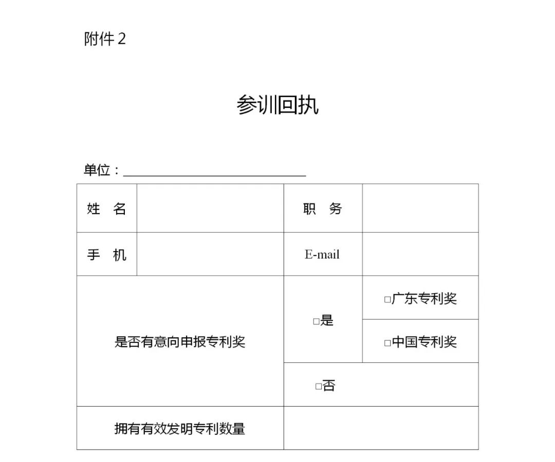 报名！2023年高价值专利培育与挖掘培训班拟于6月21日举办！