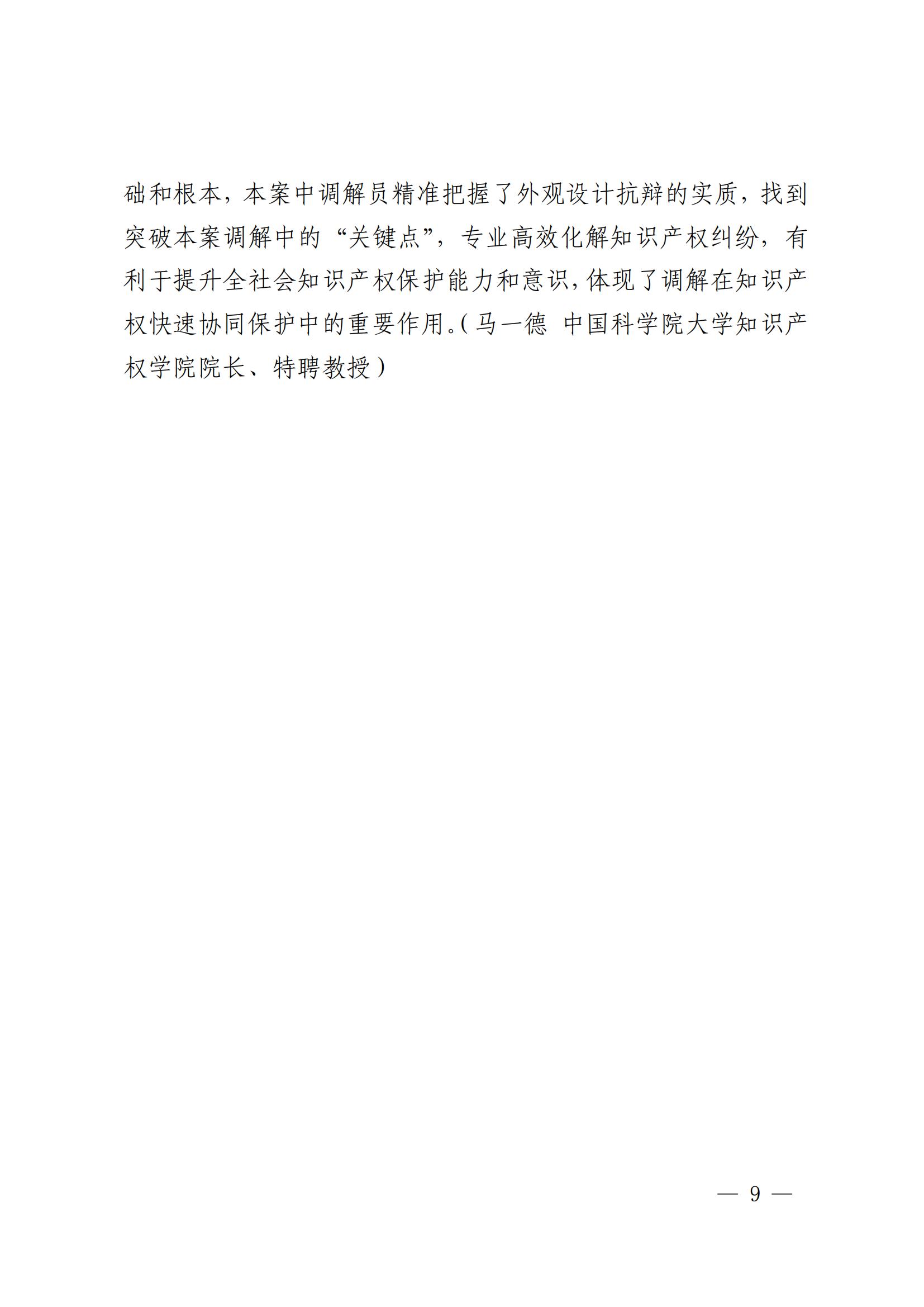 国知局 最高院:2021—2022年知识产权纠纷多元调解典型经验做法和案例发布! 国知局 最高院:2021—2022年知识产权纠纷多元调解典型经验做法和案例发布!