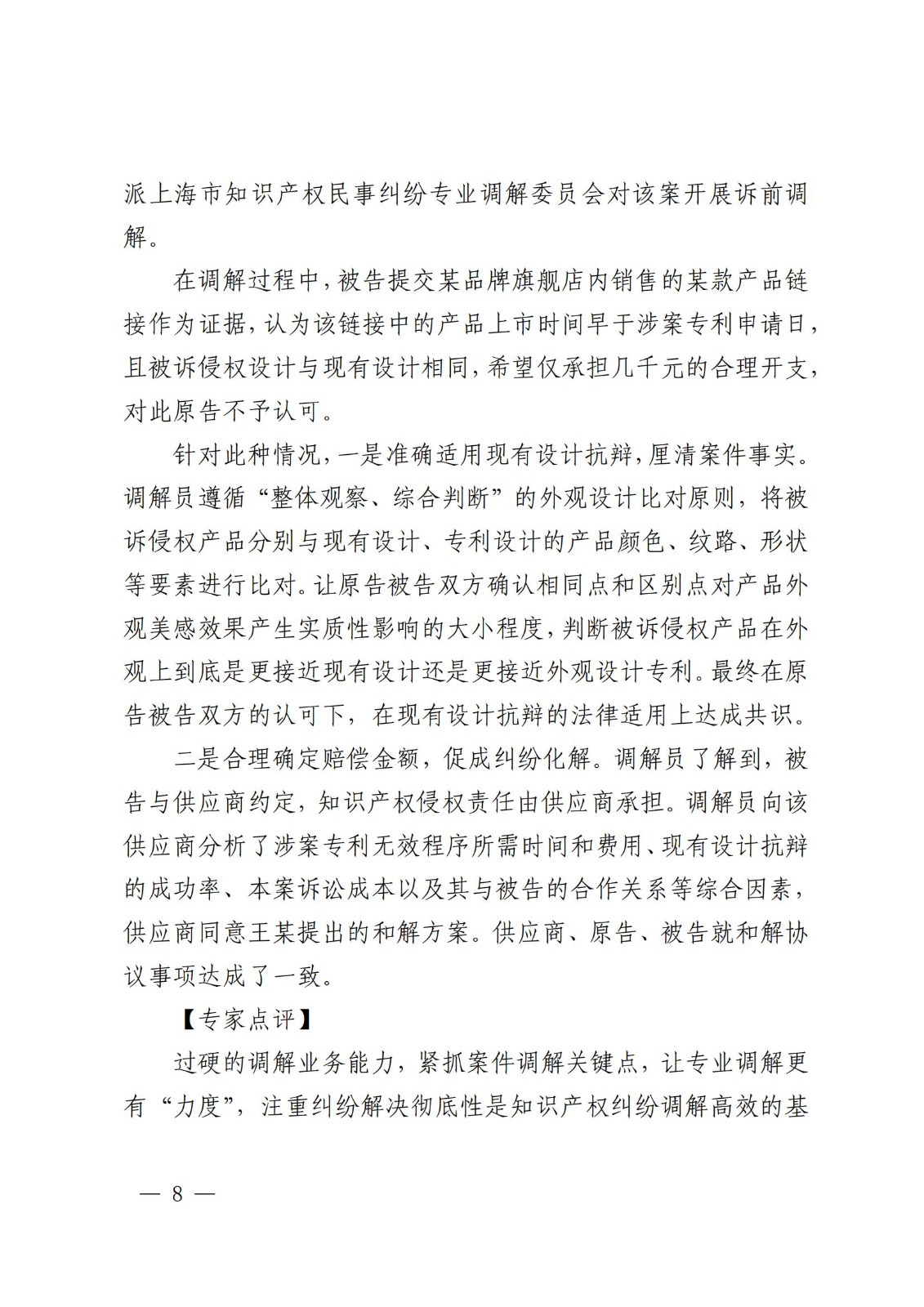国知局 最高院:2021—2022年知识产权纠纷多元调解典型经验做法和案例发布! 国知局 最高院:2021—2022年知识产权纠纷多元调解典型经验做法和案例发布!