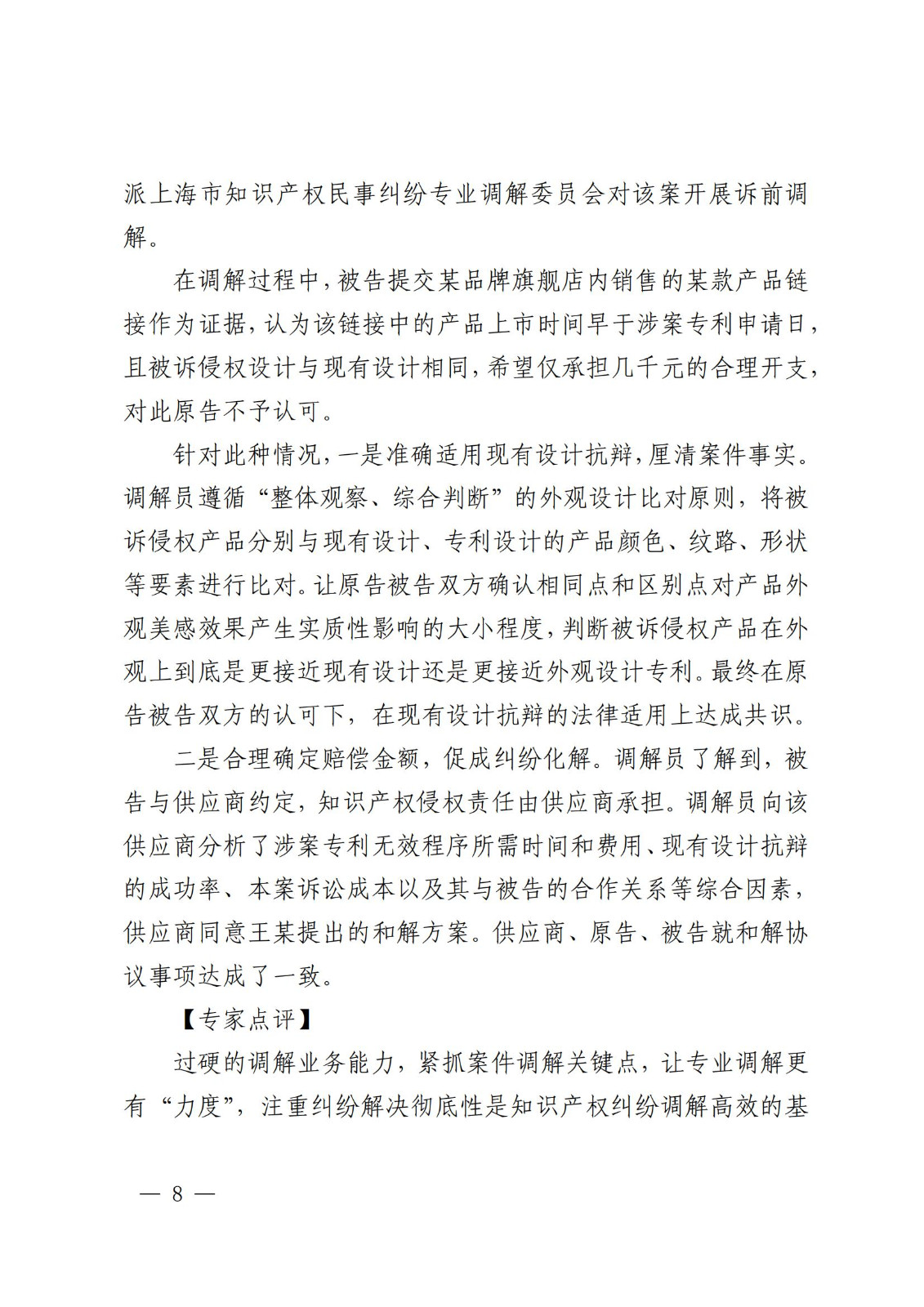 国知局 最高院：2021—2022年知识产权纠纷多元调解典型经验做法和案例发布！