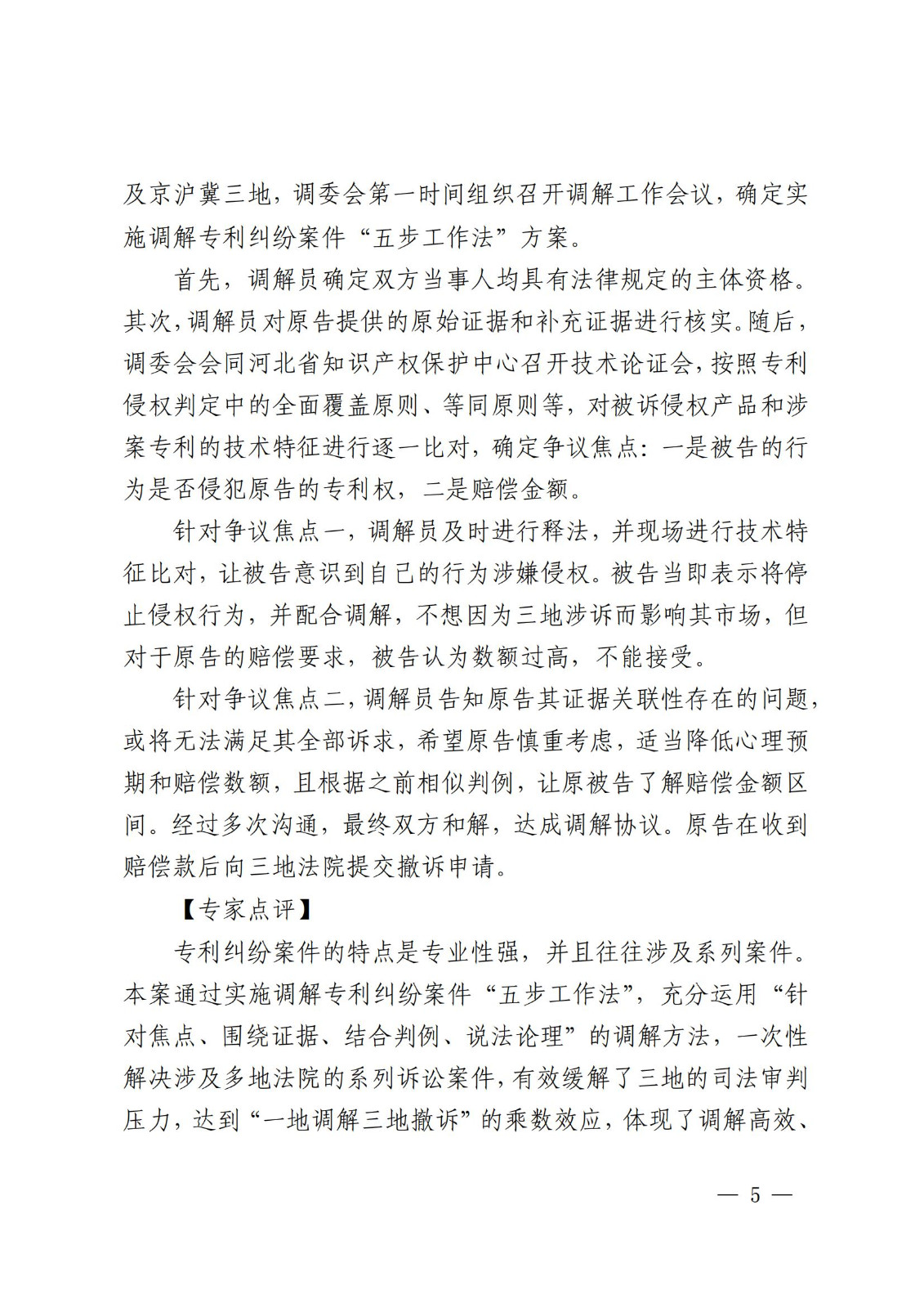 国知局 最高院:2021—2022年知识产权纠纷多元调解典型经验做法和案例发布! 国知局 最高院:2021—2022年知识产权纠纷多元调解典型经验做法和案例发布!