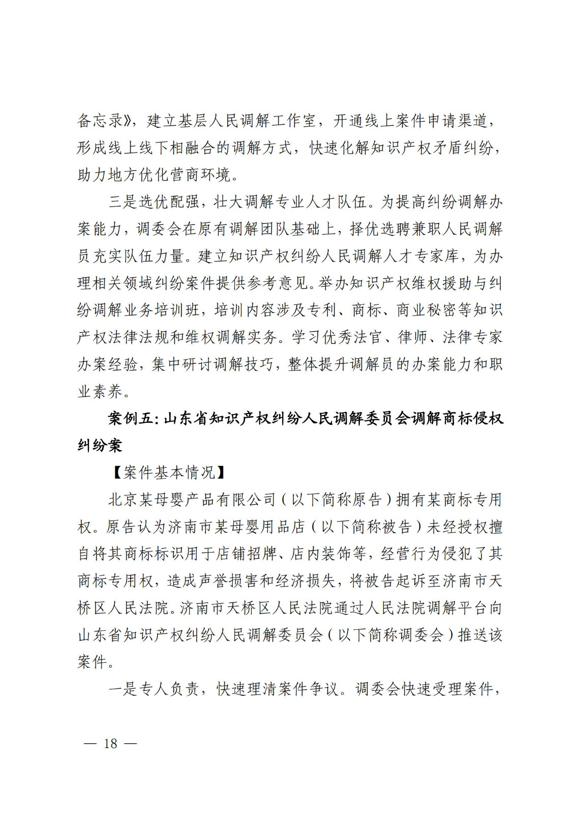 国知局 最高院:2021—2022年知识产权纠纷多元调解典型经验做法和案例发布! 国知局 最高院:2021—2022年知识产权纠纷多元调解典型经验做法和案例发布!