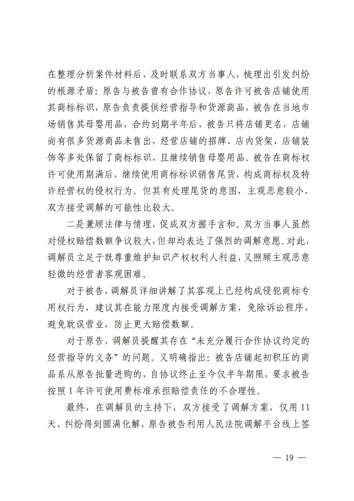 国知局 最高院:2021—2022年知识产权纠纷多元调解典型经验做法和案例发布! 国知局 最高院:2021—2022年知识产权纠纷多元调解典型经验做法和案例发布!