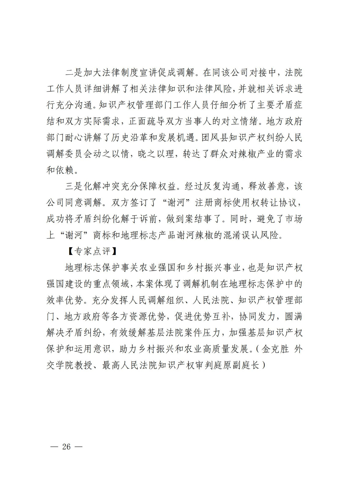 国知局 最高院:2021—2022年知识产权纠纷多元调解典型经验做法和案例发布! 国知局 最高院:2021—2022年知识产权纠纷多元调解典型经验做法和案例发布!