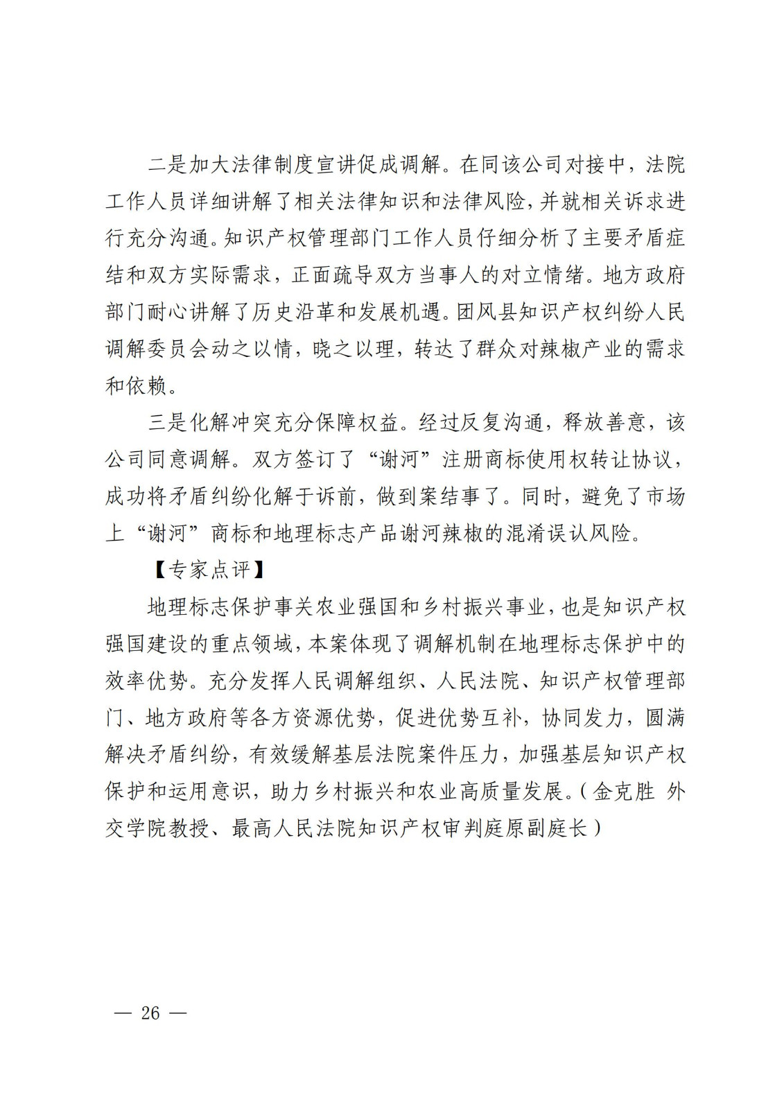 国知局 最高院：2021—2022年知识产权纠纷多元调解典型经验做法和案例发布！