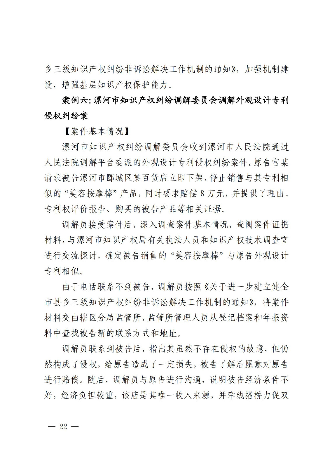 国知局 最高院：2021—2022年知识产权纠纷多元调解典型经验做法和案例发布！