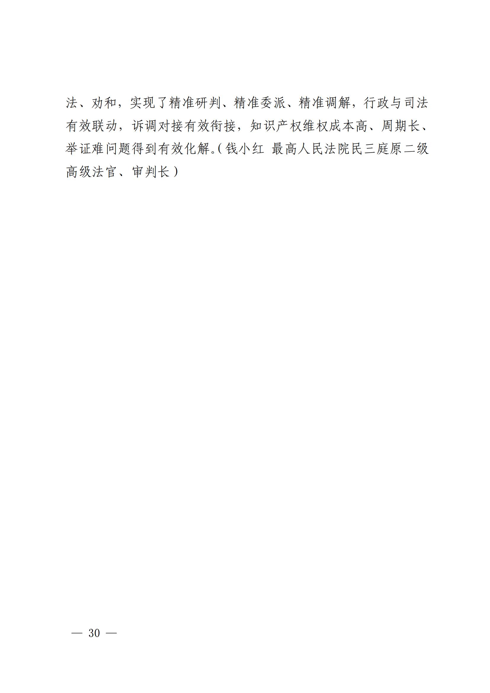 国知局 最高院:2021—2022年知识产权纠纷多元调解典型经验做法和案例发布! 国知局 最高院:2021—2022年知识产权纠纷多元调解典型经验做法和案例发布!