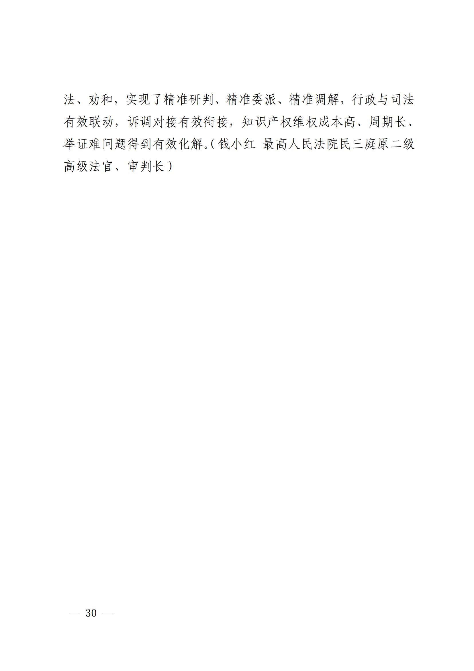 国知局 最高院：2021—2022年知识产权纠纷多元调解典型经验做法和案例发布！