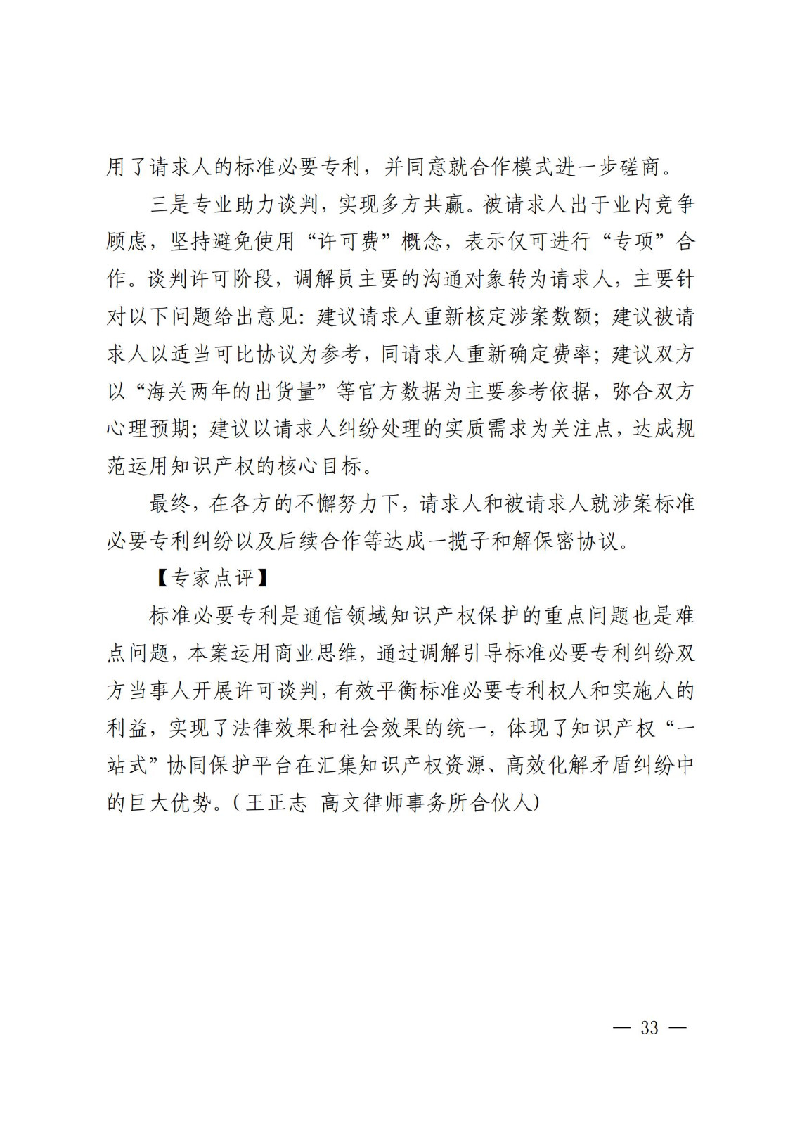 国知局 最高院:2021—2022年知识产权纠纷多元调解典型经验做法和案例发布! 国知局 最高院:2021—2022年知识产权纠纷多元调解典型经验做法和案例发布!