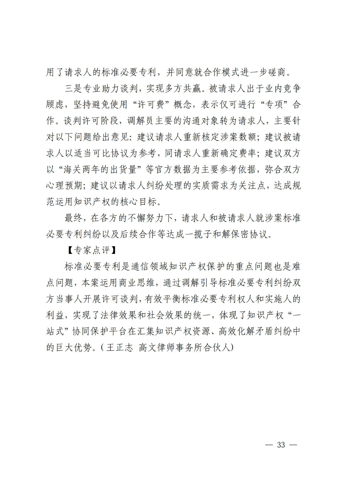 国知局 最高院：2021—2022年知识产权纠纷多元调解典型经验做法和案例发布！